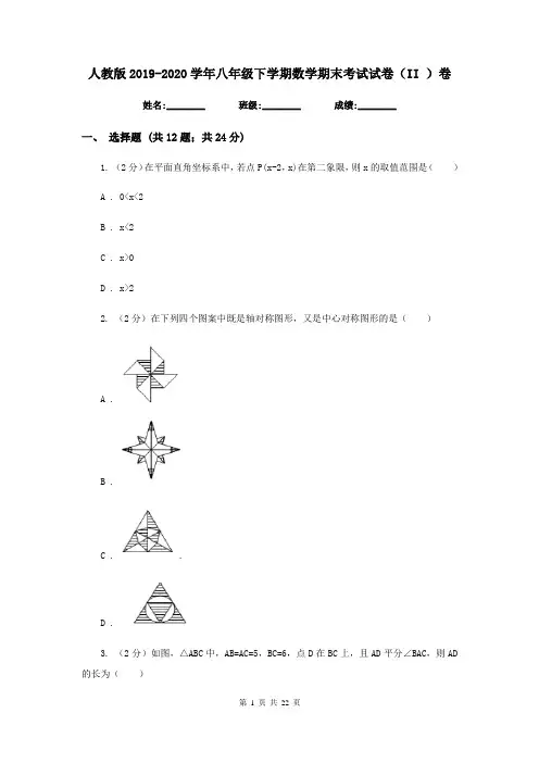 人教版2019-2020学年八年级下学期数学期末考试试卷(II )卷