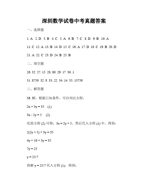 深圳数学试卷中考真题答案