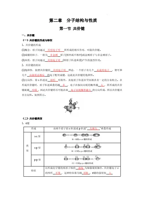 第二章 分子结构与性质 - 高中化学全册必背章节知识清单(人教版2019选择性必修2)
