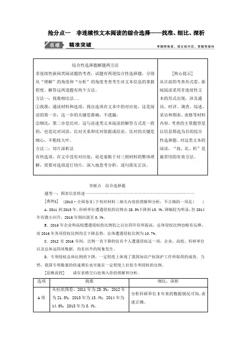 2019年高考语文高分技巧二轮复习专题：四抢分点一非连续性文本阅读的综合选择讲义 Word版含解析