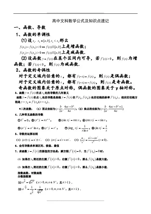 高中数学公式及知识点总结大全(精华版)