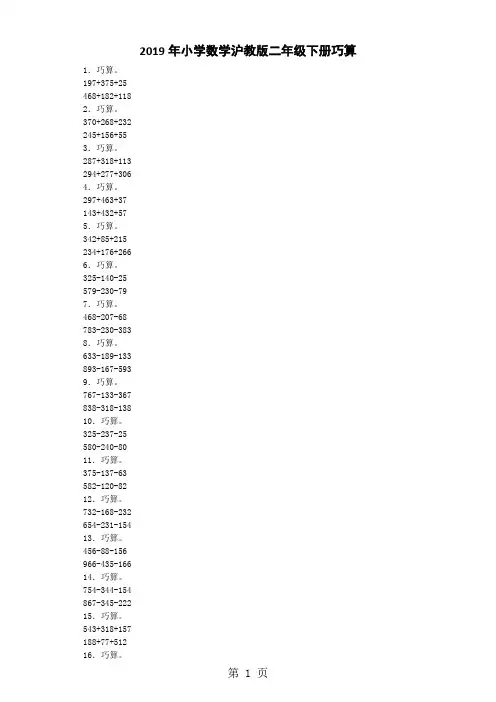 二年级下数学同步练习巧算_沪教版-word文档资料