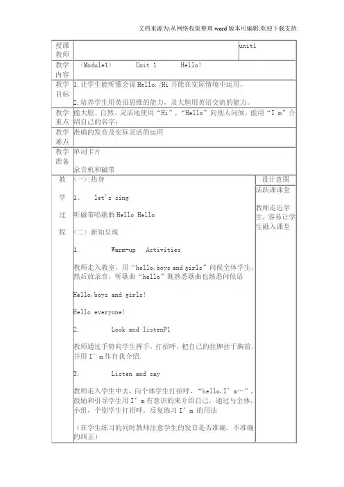 【英语】外研版英语一年级上册教案一年级起点