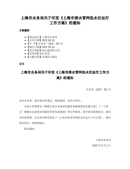 上海市水务局关于印发《上海市排水管网低水位运行工作方案》的通知