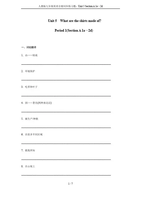 人教版九年级英语全册同步练习题：Unit 5 Section A 1a-2d