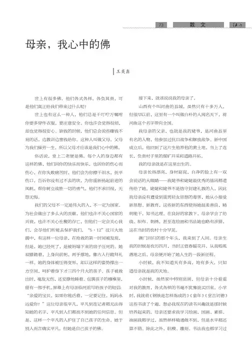 母亲,我心中的佛