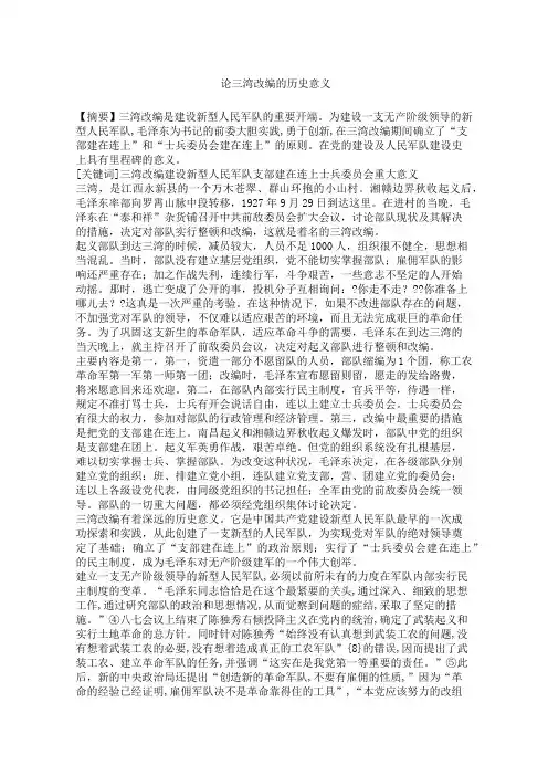 湾改编的重要历史意义