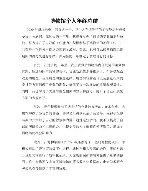 博物馆个人年终总结