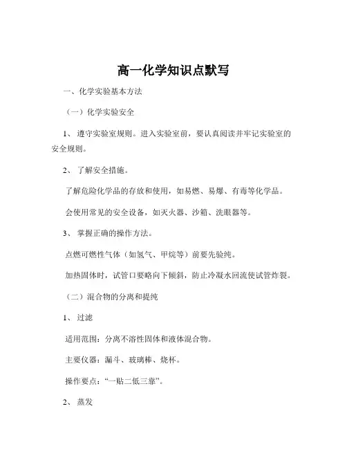 高一化学知识点默写