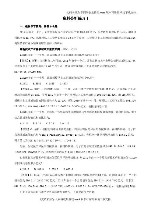 资料分析练习题