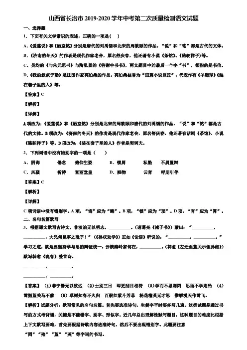 山西省长治市2019-2020学年中考第二次质量检测语文试题含解析
