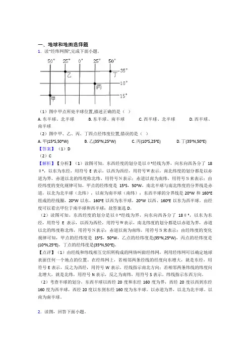 漳州市初中地理地球和地图复习题(及答案)