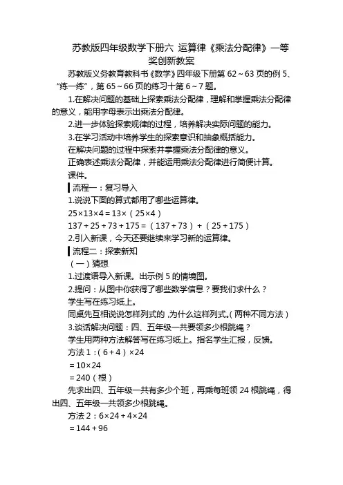 苏教版四年级数学下册六 运算律《乘法分配律》一等奖创新教案