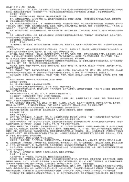 我的第二个“家”作文范文（通用6篇）