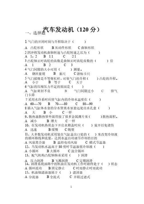 河南省中等职业学校汽车专业汽车发动机试卷