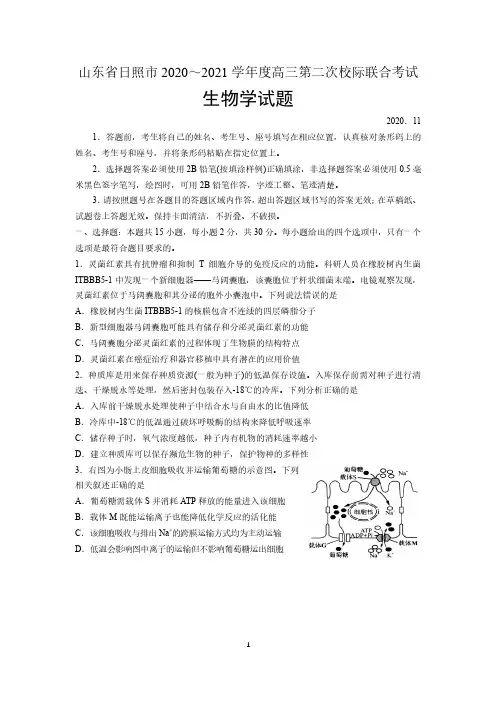 山东省日照市2021届高三第二次联合考试生物试题 含答案