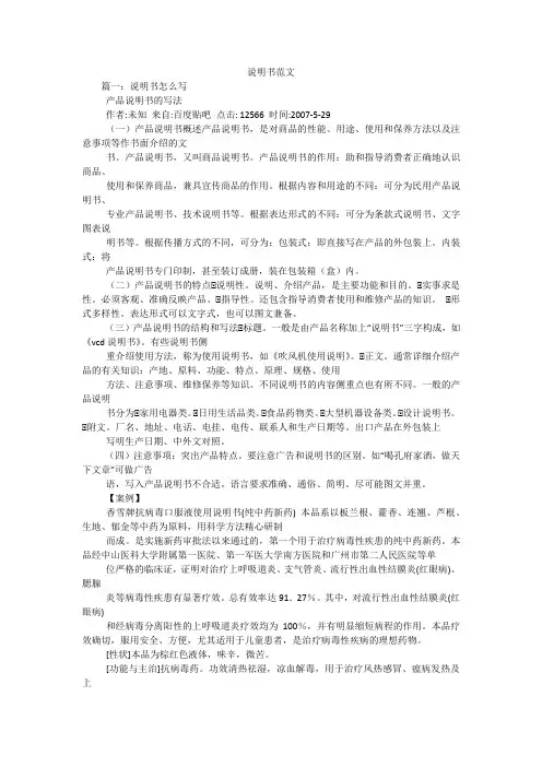 说明书范文