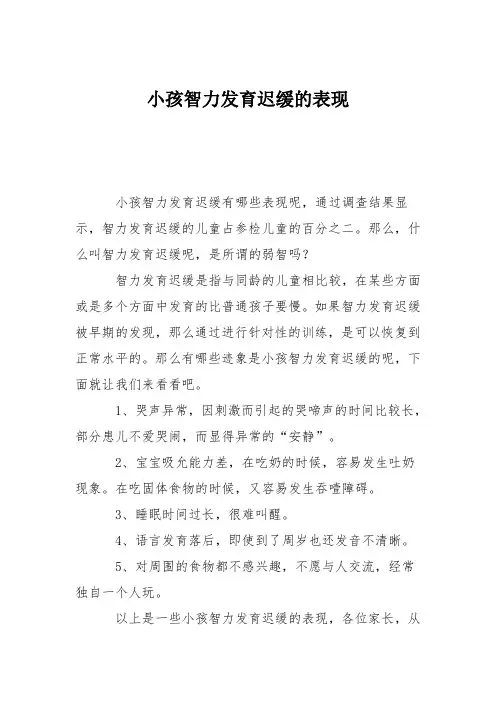 育儿知识：小孩智力发育迟缓的表现