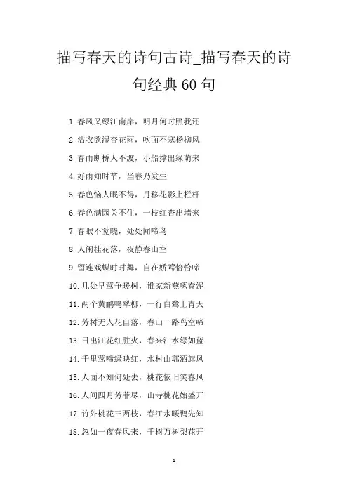 描写春天的诗句古诗_描写春天的诗句经典60句