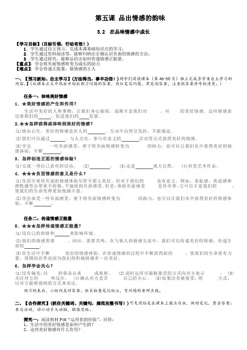 七年级下册道德与法治第五课品出情感的韵味第二课时在品味情感中成长导学案