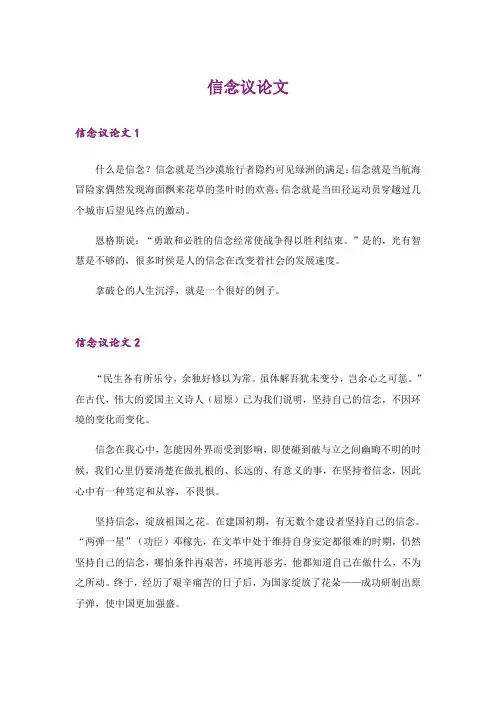 信念议论文