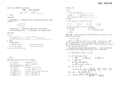 。初高衔接专题1数与式的运算