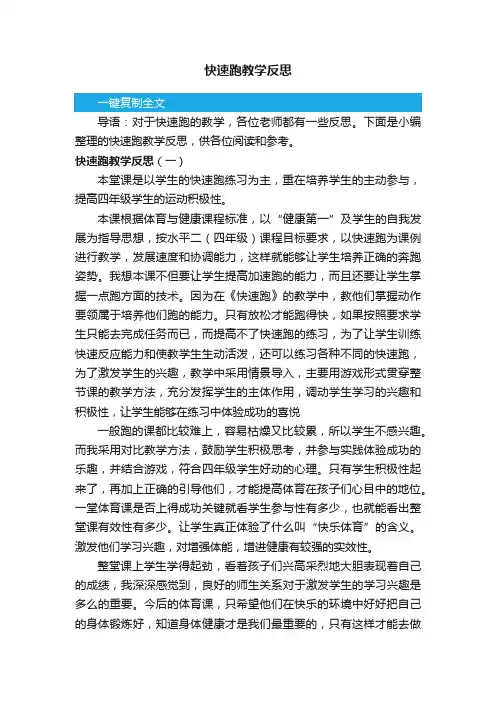 快速跑教学反思
