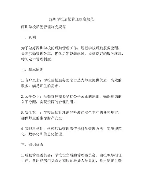 深圳学校后勤管理制度规范