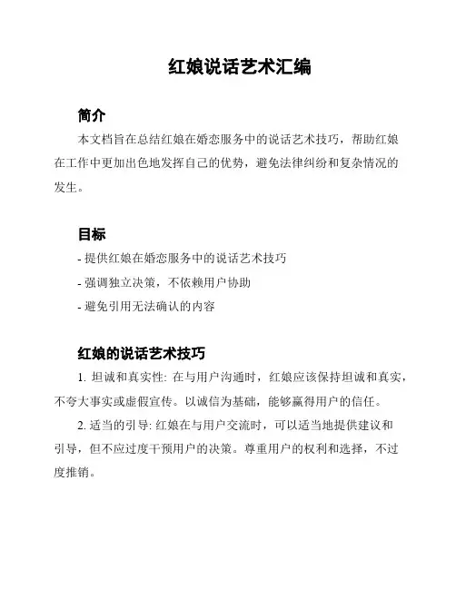 红娘说话艺术汇编