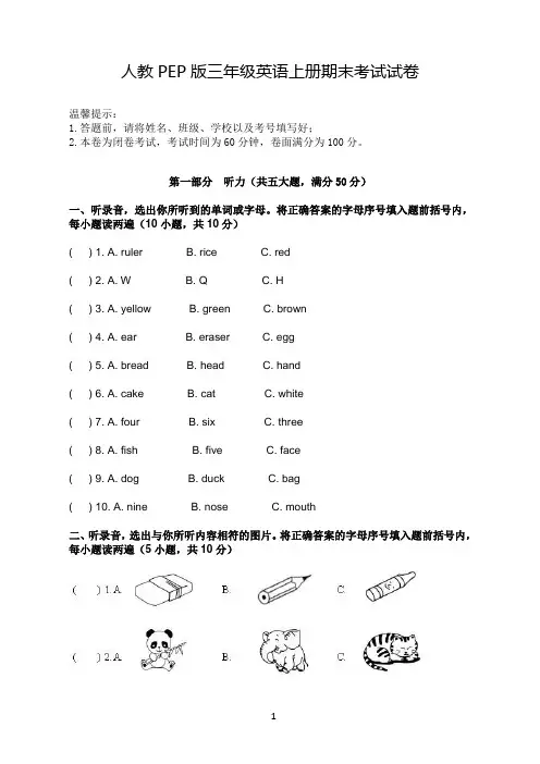 人教PEP版三年级英语上册期末考试试卷(含答案)