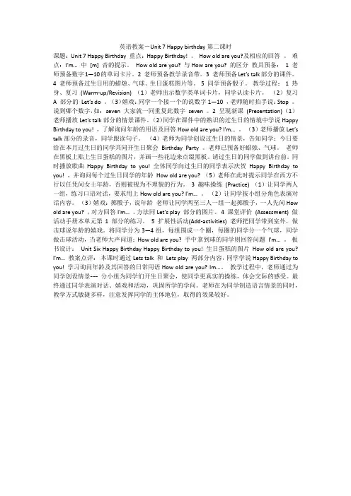 英语教案-Unit 7 Happy birthday第二课时