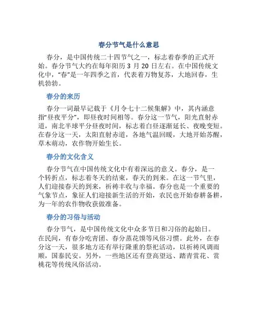 春分节气是什么意思