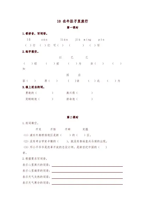 2019最新部编版小学三年级语文上册10在牛肚子里旅行 课时作业及答案-精选