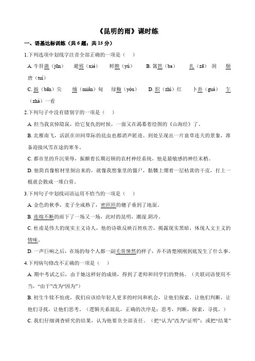 部编版语文八年级上册17《昆明的雨》课堂作业试题及答案