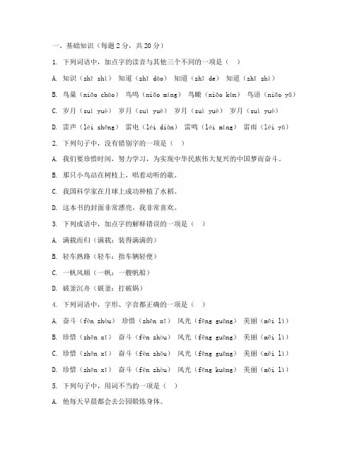六年级开学摸底考试卷语文