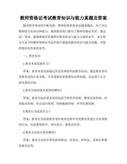 教师资格证考试教育知识与能力真题及答案