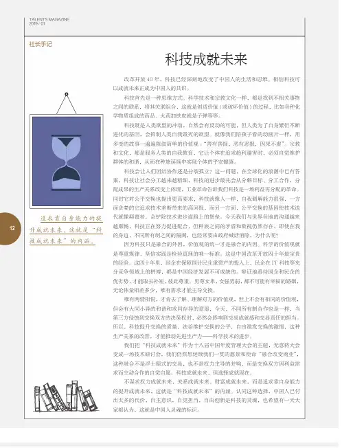 科技成就未来