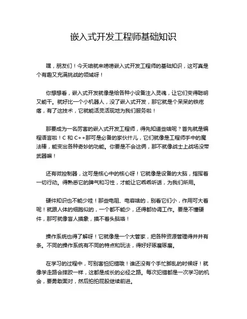 嵌入式开发工程师基础知识