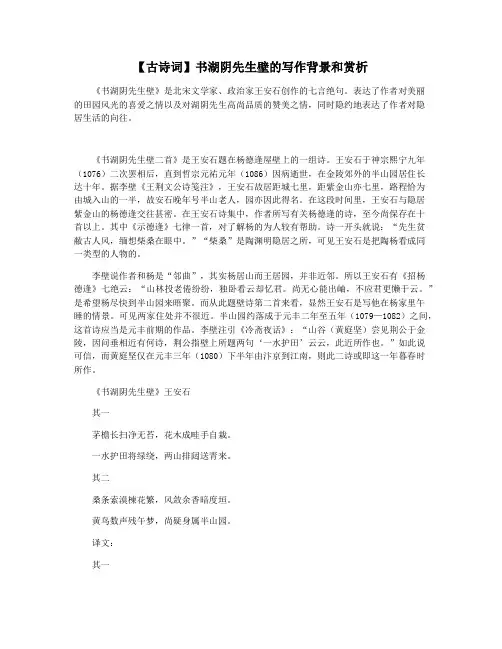 【古诗词】书湖阴先生壁的写作背景和赏析