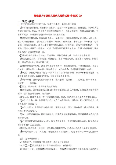 部编版八年级语文现代文阅读试题(含答案)(1)