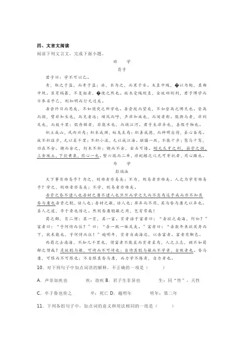 文言文荀子《劝学》彭端淑《劝学》阅读练习及答案