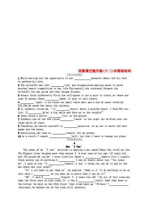 (浙江选考)2019版高考英语大二轮复习 专题四 语篇填空提升练12 非谓语动词