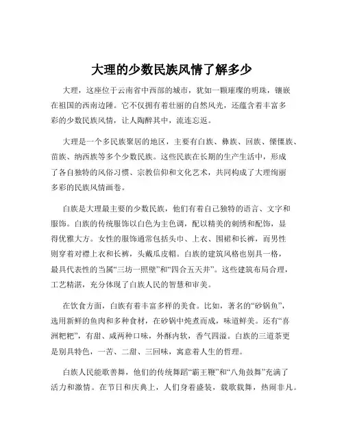 大理的少数民族风情了解多少