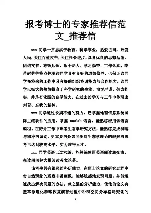 报考博士的专家推荐信范文_推荐信
