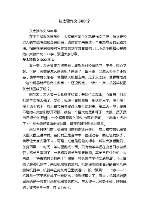 灰太狼作文500字