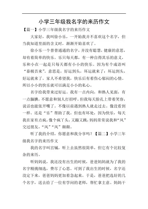 小学三年级我名字的来历作文