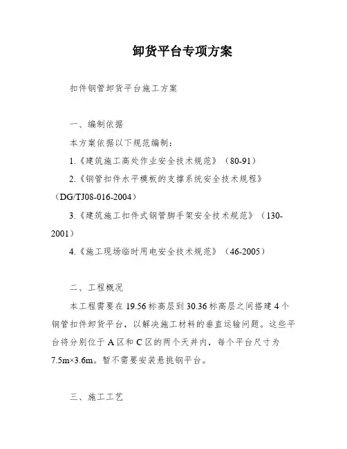 卸货平台专项方案