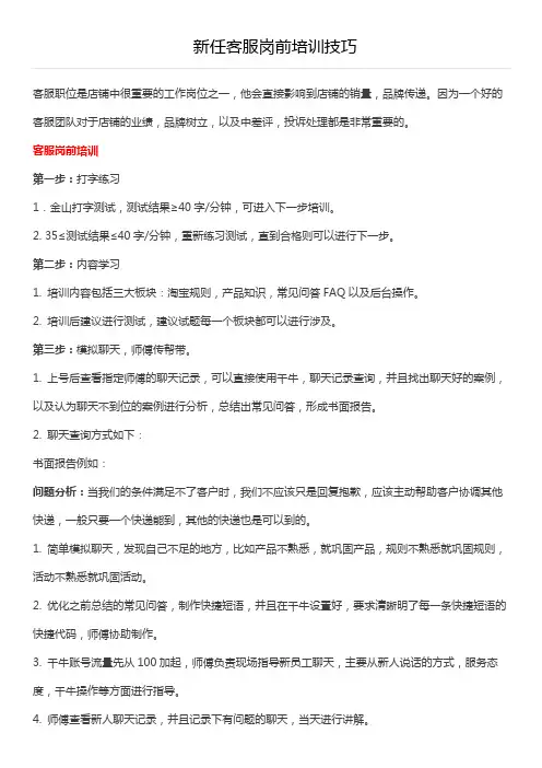 新任客服岗前培训技巧