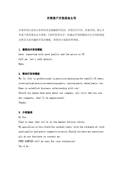 外贸客户开发信怎么写