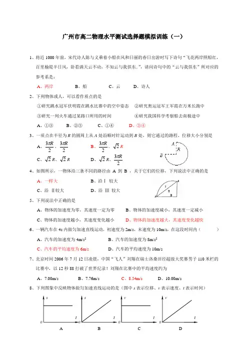 广东省2012物理学业考试模拟试卷